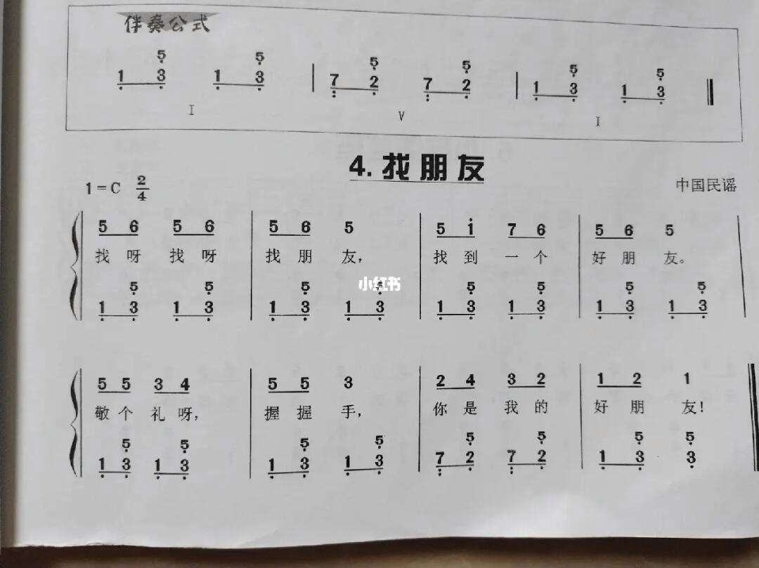 详细阅读:找朋友(找朋友简谱 儿歌) 找朋友(找朋友简谱 儿歌)
